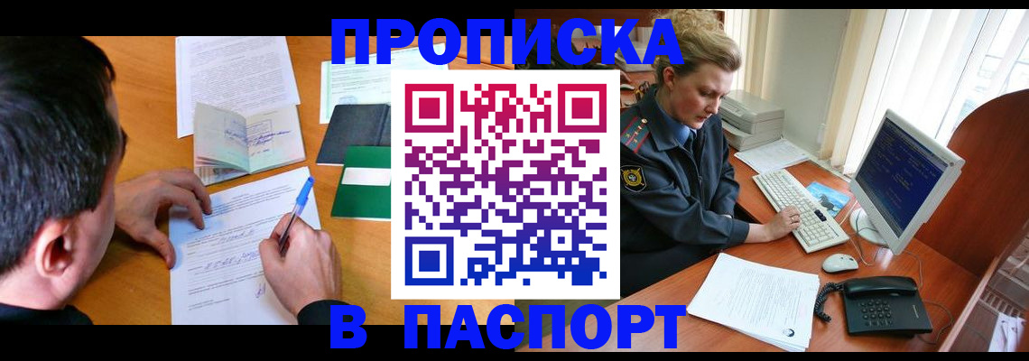 прописка для кредита в Чудово
