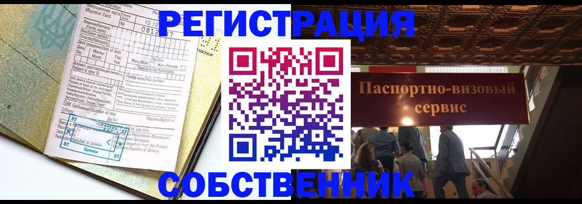 прописка для работы в Чудово