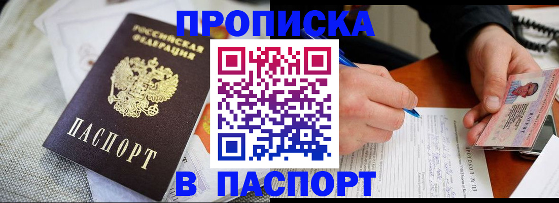 временная прописка в Чудово